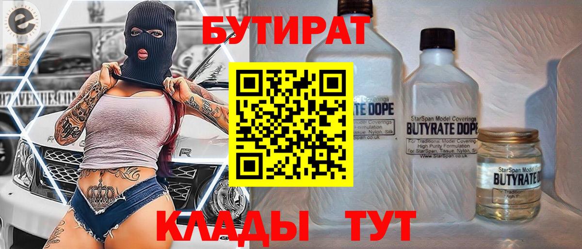 Бутират жидкий экстази  БУТИРАТ  Чайковский  Вход с VPN 