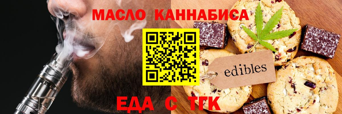 Чайковский  Cannafood марихуана  Вход с VPN 