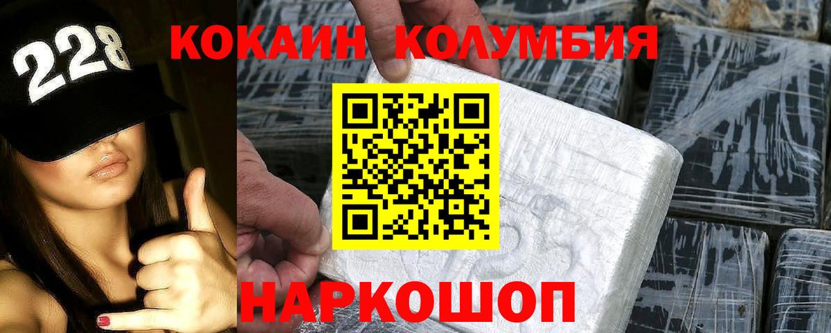 Чайковский  Кокаин Columbia  магазин    КОКАИН 97%  Вход с VPN 