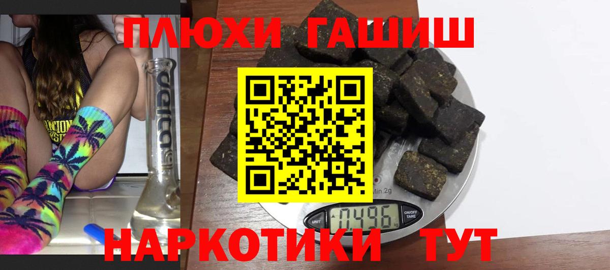 ГАШ убойный  Вход с VPN  Чайковский  ГАШИШ  ГАШ индика сатива 
