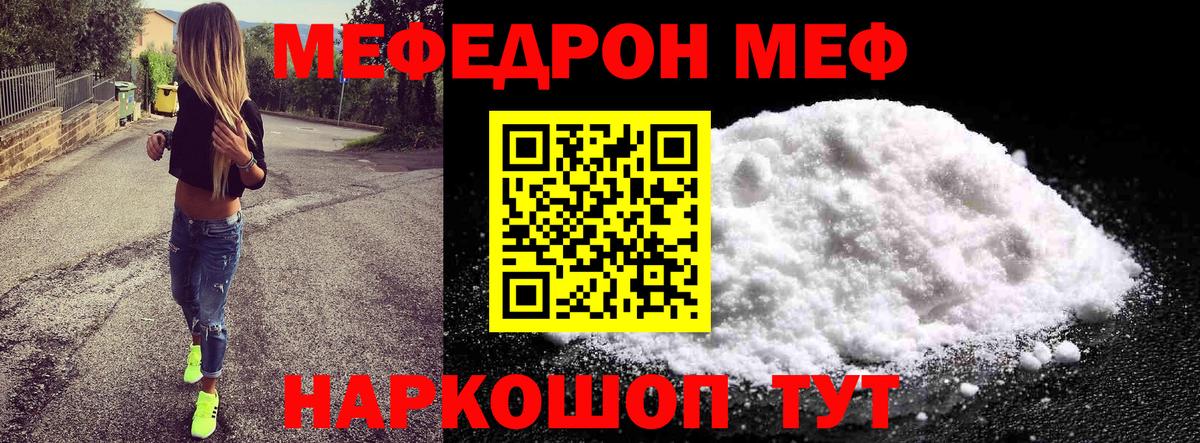 МЕФ кристаллы Чайковский