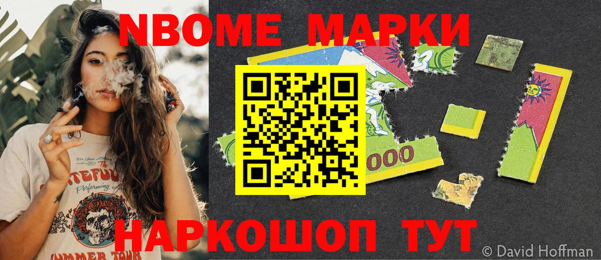 Наркотические марки 1500мкг  Марки 25I-NBOMe  Наркотические марки 1500мкг  Чайковский  Вход с VPN 
